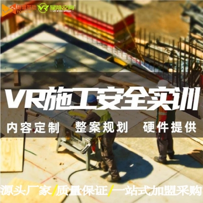 VR安全體驗館有什么作用